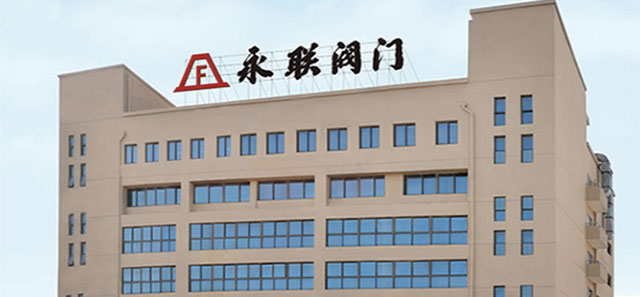 永聯(lián)閥門攜眾多優(yōu)質(zhì)產(chǎn)品，邀您相約第七屆廣東泵閥展