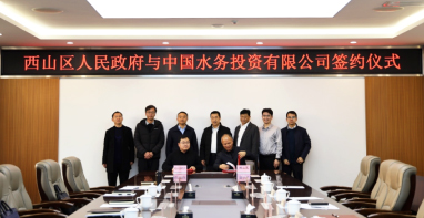 廣東泵閥展|中國(guó)水務(wù)+區(qū)政府，涉市政污水、智慧水務(wù)等領(lǐng)域！簽署戰(zhàn)略合作