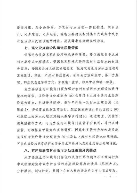 廣東泵閥展|農(nóng)村生活污水治理新規(guī)發(fā)布！適宜地區(qū)探索EOD模式-