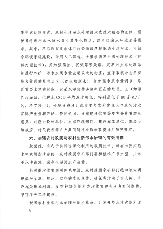 廣東泵閥展|農(nóng)村生活污水治理新規(guī)發(fā)布！適宜地區(qū)探索EOD模式-