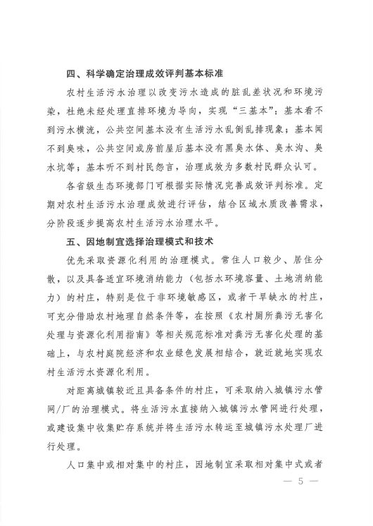 廣東泵閥展|農(nóng)村生活污水治理新規(guī)發(fā)布！適宜地區(qū)探索EOD模式-