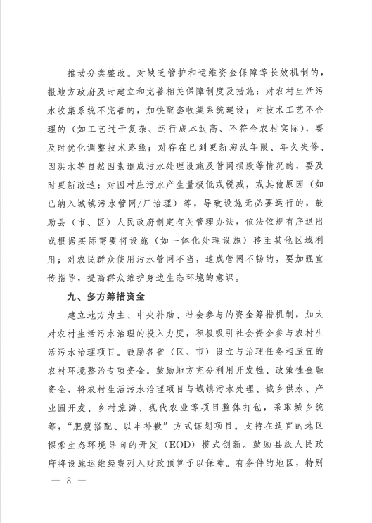 廣東泵閥展|農(nóng)村生活污水治理新規(guī)發(fā)布！適宜地區(qū)探索EOD模式-