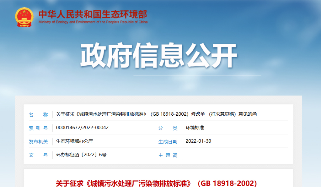 污水廠注意！城鎮(zhèn)污水廠污染物排放新規(guī)將發(fā)布